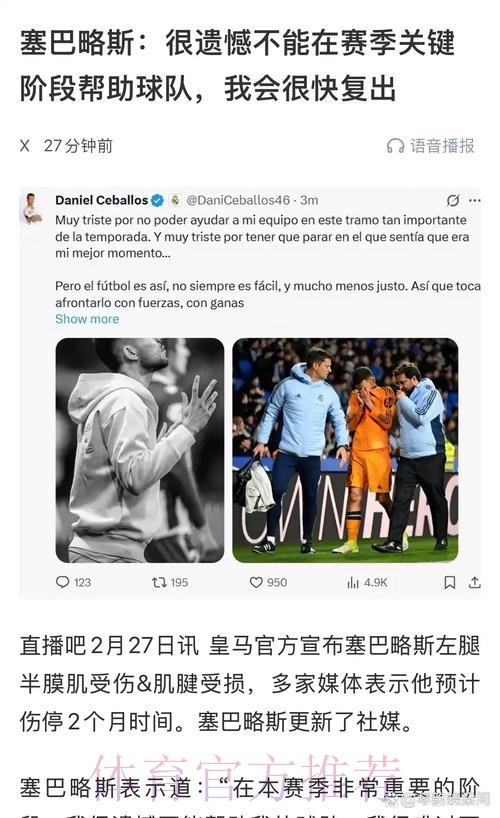 塞巴略斯伤情较严重 复发风险高皇马谨慎对待 塞巴略斯伤情较严重 复发风险高皇马谨慎对待